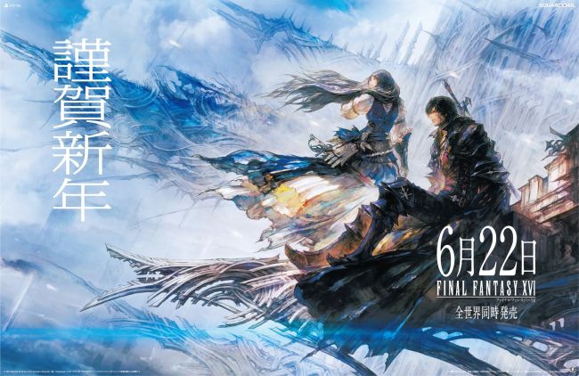 Final Fantasy XVI 宣布開發結束